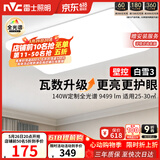 雷士（NVC）吸顶灯客厅灯大主灯卧室灯具2026年高端新款led全光谱护眼白雪3