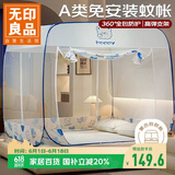 无印良品A类免安装蚊帐蒙古包家用折叠防摔三开门U型钢丝蚊帐1.5x2米床