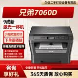 兄弟（brother）【二手9成新】兄弟打印机兄弟复印机黑白激光多功能一体机打印机复印扫描 家用办公设备 【经典款升级】自动双面打印7060D