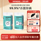 西门子（SIEMENS）滚筒洗衣机清洗剂内筒清洁剂除垢剂洗衣机槽清洁剂 德国原装进口 【实验室检测 0氯0磷0荧光剂】清洁剂×1+除垢剂×1