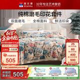 富安娜纯棉100%磨毛四件套 全棉双面被套床单 双人套件 203*229cm