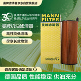 曼牌滤清器（MANNFILTER）机油滤清器机油滤芯HU8001/1x奥迪A6L/A4/A5/A8/Q7/大众辉腾途锐