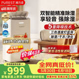 浦力适（PUREST）除湿机/抽湿机 除湿量20升/天 50㎡家用轻音地下室回南天除湿器干衣机客厅卧室潮湿吸湿Grace-X20