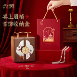 万火（ONEFIRE）首饰盒收纳盒故宫文创新婚礼物送新人结婚礼物送新娘纪念日送老婆