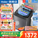 海尔（Haier）10/11/12/13公斤波轮洗衣机全自动直驱变频神童手搓洗防缠绕七维减震HP电离除菌螨预约桶自洁童锁 460桶径+手搓净高达1.28洗净比 波轮 10kg