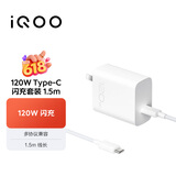 vivo iQOO 120W闪充Type-C 1.5m长线版套装 XFold2 X100充电器适用于iqoo小米 手机笔记本电脑通用