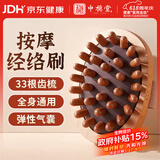 中稳堂 刮痧板经络刷按摩梳刮痧祛湿通经络腰腹腿可用多功能木质气垫刷