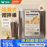 双枪（Suncha）一次性咖啡搅拌棒18cm咖啡热饮细塑料吸管食品级500支独立包装