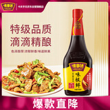 味事达味极鲜系列 味极鲜760ml【特级】点蘸凉拌酿造酱油生抽 热门商品