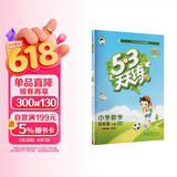 2026春季53天天练小学数学四年级下册BSD北师大版五三天天练儿童节53天天练同步练习册5.3天天练5·3天天练学霸培优学霸提优