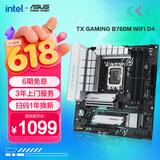 华硕TX GAMING B760M WIFI D4 天选主板 支持 CPU 14700K/14600KF（Intel B760/LGA 1700）