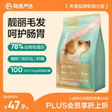 网易严选犬粮 宠爱相伴全价狗粮幼犬中小型犬成犬通用泰迪柯基 2.5kg