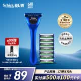 舒适（Schick）(Schick)捍将3男士手动剃须刀刮胡刀【1刀柄8刀头】剃须刀