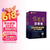 富爸爸穷爸爸套装（富爸爸穷爸爸+富爸爸财务自由之路）
