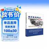 单片机与PLC智能家居控制系统设计案例 stm32 labview matlab zigbee多点测温系统 单片机原理及接口技术书籍freertos