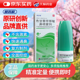 【原研药】顺妥敏 色甘萘甲那敏鼻喷雾剂氯雷他定过敏性鼻炎鼻眼抗敏快速起效鼻塞流涕喷嚏鼻炎喷雾剂