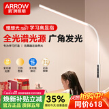 ARROW箭牌照明 全光谱落地灯客厅阅读台灯立式护眼学习大路灯 新升级遥控款 AAA级健康护眼