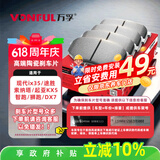 万孚01015/01030刹车片前片刹现代ix35途胜索纳塔起亚KX5智跑狮跑DX7