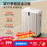 汉客行李箱女拉杆箱男大容量镇店之宝双层拉链密码箱子旅行箱22英寸白
