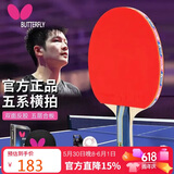 蝴蝶（BUTTERFLY）五星级乒乓球拍横拍 双面反胶皮比赛底板TBC501单拍 内附拍套