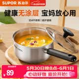 苏泊尔（SUPOR）304不锈钢奶锅0涂层安全健康婴儿辅食锅复合底家用一人食汤锅煮粥 304不锈钢奶锅 18cm