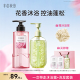 半亩花田香氛花瓣沐浴露持久留香鲜花纯露洗发水控油蓬松沐浴洗发套装