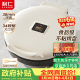 利仁（Liven）新款元宝电饼铛家庭用加大加深38mm深烤盘1800W双面加热电饼档烙饼锅煎饼锅烤肉锅早餐机LR-J3436