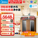 美的（Midea）中央软水机家用双罐大流量小型厨下式全自动超薄中央全屋净水软水系统 软化水除垢净水器套装