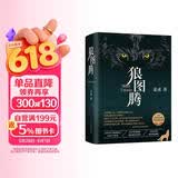 狼图腾 王俊凯推荐经典小说 入选人大附中等多所名校课堂精讲书目 重返狼群 小说
