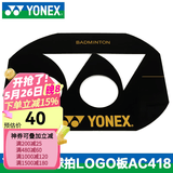 尤尼克斯（YONEX） 羽毛球拍线耐打高弹性XBG音效力量进攻型专业训练比赛控球子母线 AC418【LOGO板】YONEX的logo