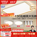欧普照明（OPPLE）吸顶灯护眼高显色客厅灯可调光LED照明灯具灯饰品见套餐2 包安装