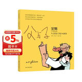 译林漫画：父与子全集（少儿彩绘版）（平装）