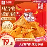 良品铺子米薯脆锅巴油泼辣子味512g量贩童年怀旧小吃解馋饼干膨化休闲零食