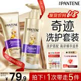 潘婷3分钟奇迹臻养洗发水多效损伤修护型洗300g+护180ml男女通用套装