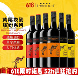 黄尾袋鼠（Yellow Tail）缤纷系列 六瓶（西拉*2梅洛*2加本力*2）原箱进口 端午红酒