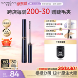 卡姿兰（Carslan）大眼睛纤翘睫毛膏浓密纤长防水不晕染(精细款)4g 生日礼物送女友