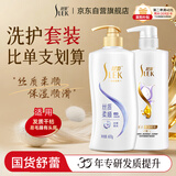 舒蕾蚕丝洗护套装 洗发水600g+护发素500g 顺滑去屑保湿 工会送礼福利