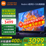 小米（MI） 电视75英寸4K超高清HDR人工智能蓝牙语音遥控网络WiFi内置小爱平板电视机彩电 75英寸 2+32G【超级补贴限300台】 标配
