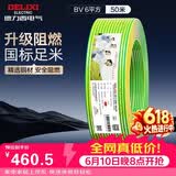 德力西（DELIXI） 电线电缆ZC-BV6平方阻燃单芯单股铜线 进户总线50米黄绿地线 