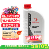 本田原厂防冻液 冷却液 汽车防冻液 东风本田 蓝色 -35℃ 1L 京东养车