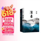 文学大师经典代表作2册 活着 百年孤独 余华与诺奖得主马尔克斯享誉世界的经典之作 小说 卢克明的偷偷一笑