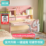 黑白调C1儿童学习桌书桌学习桌椅升降桌学生写字桌子电脑桌书桌1.2m