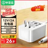 毕亚兹 12V2A电源适配器 路由器机顶盒光猫监控摄像头显示器DC充电器5.5*2.5/2.1mm圆孔插头座通用1A