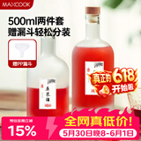 美厨（MAXCOOK）分装瓶玻璃酒瓶 玻璃瓶储物密封罐磨砂500ml 2只MCX1053