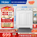 海尔（Haier）半自动双桶双缸洗衣机 12KG大容量  强力去污洗大件 一级能效家电国家补贴以旧换新 XPB120-81D2