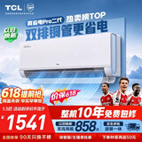 TCL空调【价低头部主播95折】京东联名真省电Pro二代大1.5匹一级能效双排铜管挂机KFR-35GW/RT2Eb+B1