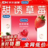杜蕾斯（durex）避孕套 安全套 甜诱草莓2只装 情趣果味 成人计生用品 套套