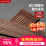 美厨（MAXCOOK）鸡翅木筷子 日式尖头鸡翅木筷 无漆无蜡实木筷子10双装 MCK0638