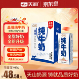 天润新疆盖瑞全脂儿童早餐纯牛奶200g*18盒 礼盒装