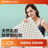 网易严选泰国进口乳胶枕头 93%含量天然原液乳胶枕米色天竺棉枕套 优眠款